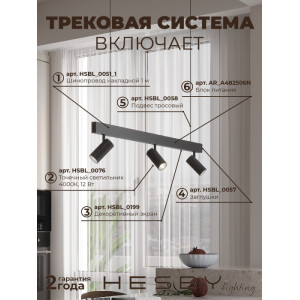 Трековая система в сборе ElDeko HSBL_kompl_E003_PI1B4K