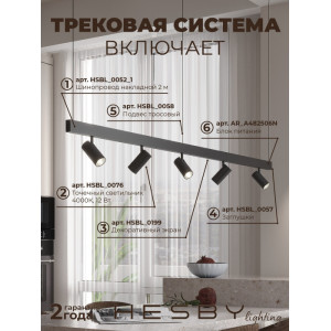 Трековая система в сборе ElDeko HSBL_kompl_E003_PI2B4K