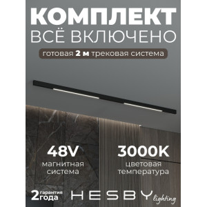 Трековая система в сборе ElDeko HSBL_kompl_E001_NI2B3K